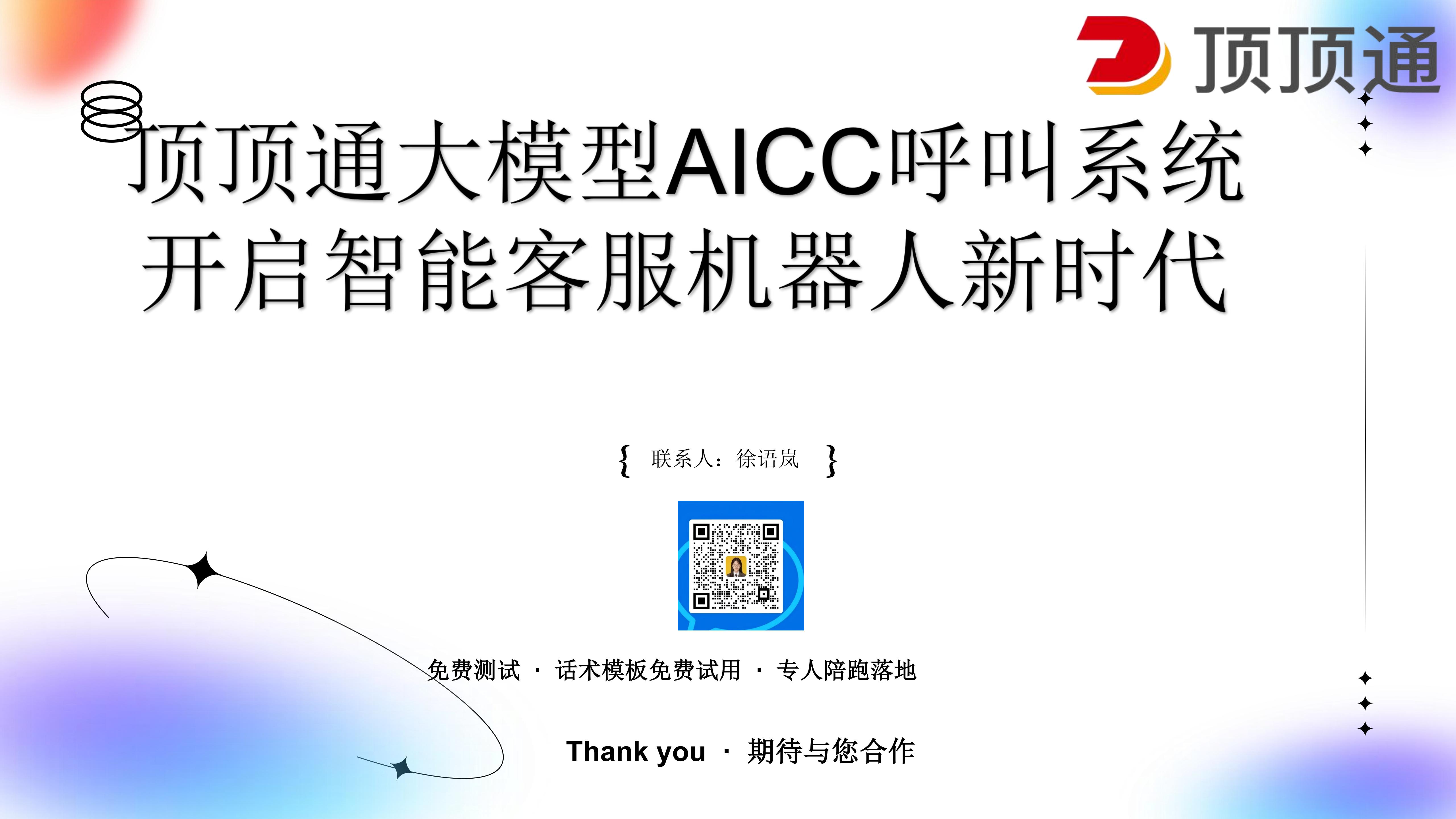 AI热线呼入功能介绍_22.jpg